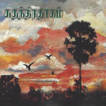 suthanthira tharisanam.jpg