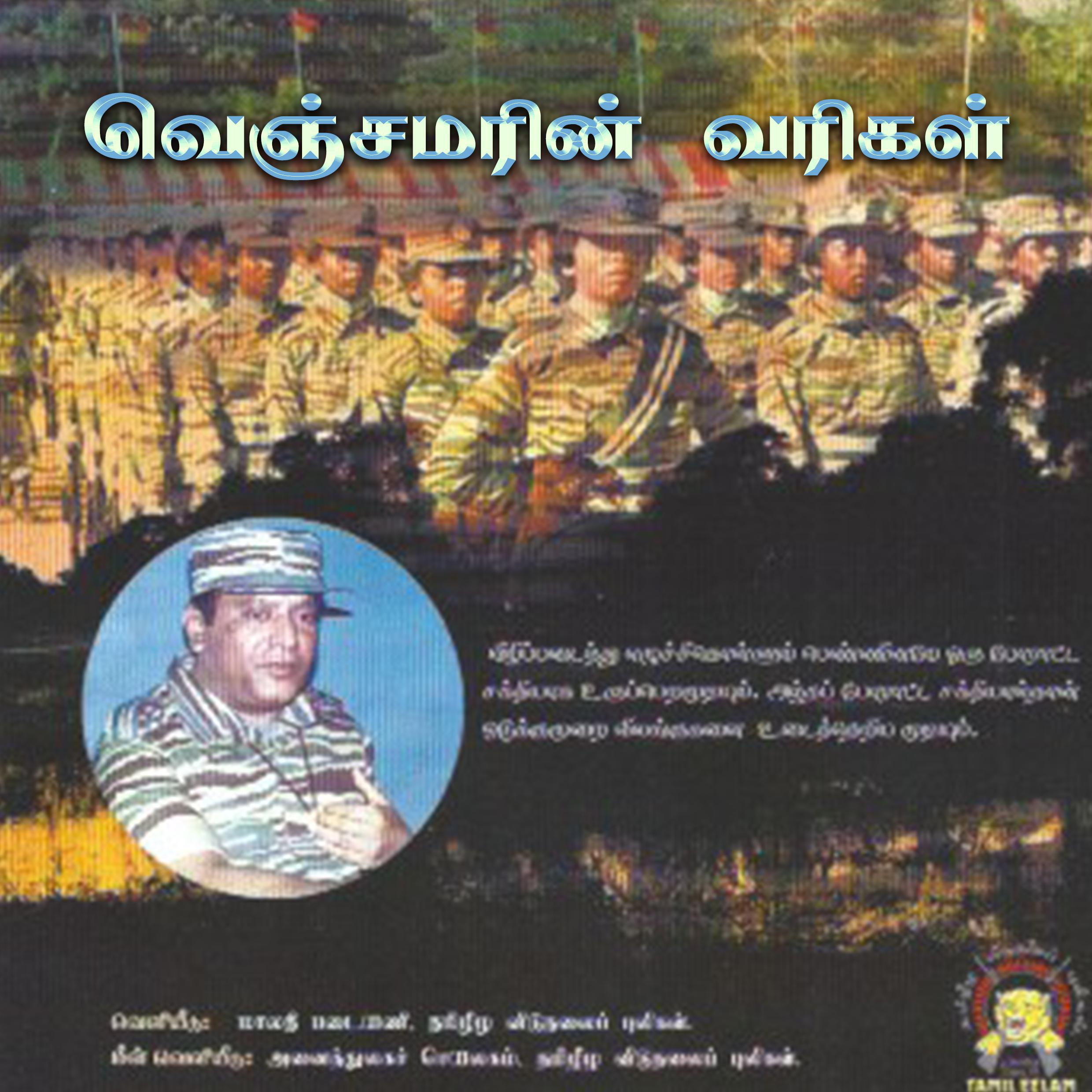 venjchamarin varikal.jpeg