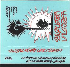 vidiyalin padalkal.jpeg