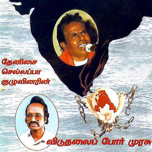 viduthalaip poor murasu.jpg