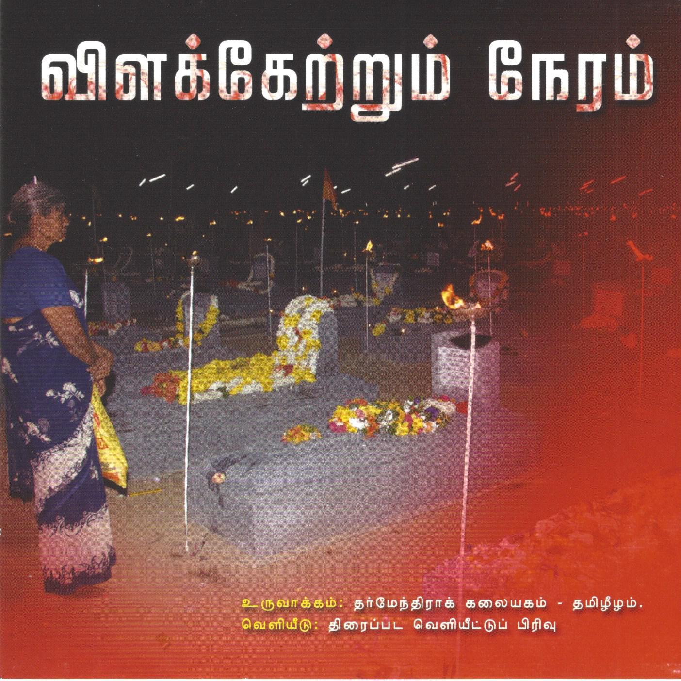 vilakkeerrum neeram.jpeg