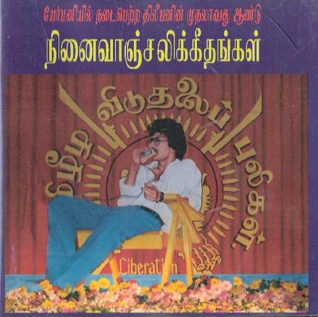 திலீபனின் கீதாஞ்சலி w.jpg