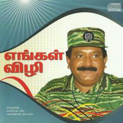 எங்கள் விழி.jpg
