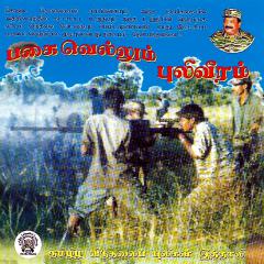 பகை வெல்லும் புலிவீரம்.jpg