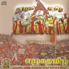 எழுக தமிழ்.jpg