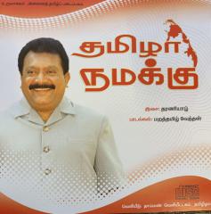 தமிழர் நமக்கு.jpg