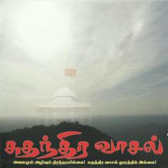 சுதந்திர வாசல்.jpg