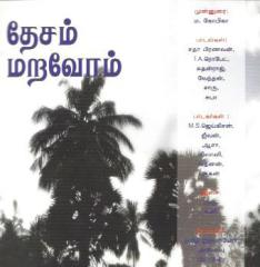 தேசம் மறவோம் 2.jpeg
