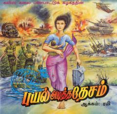 புயல் அடித்த தேசம்.jpg