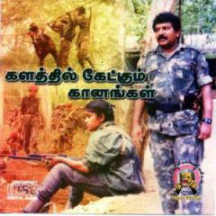 களத்தில் கேட்கும் கானங்கள்.jpg