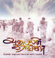 alaiyin karangkal.jpg