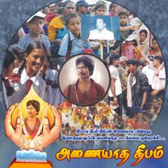 anaiyatha theepam.jpg