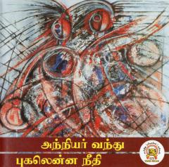 anniyar vanthu pukalenna niithi.jpg