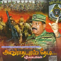 anurathapuam thedi.jpg