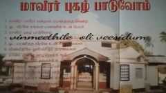 maaveerar pukazh paaduvoom.png