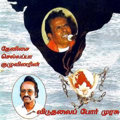 viduthalaip poor murasu.jpg