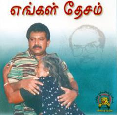 எங்கள் தேசம்.jpg