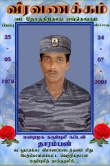 Undercover Black Tiger Captain thaarampan - Involved in the commando raid into the Colombo Bandaranaike International Airport and Katunayake Airbase on 24.07.2001 - மறைமுகக் கரும்புலி கப்டன் தாரம்பன்.jpg