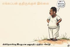 கருத்துப்படம் 04.12.2024