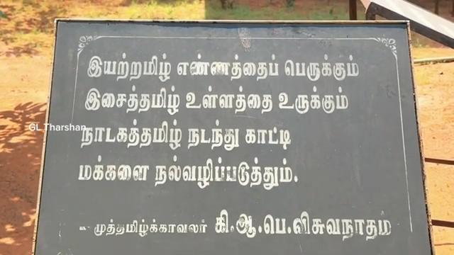 large.TamilGenocideMemorialinThanjavurdi