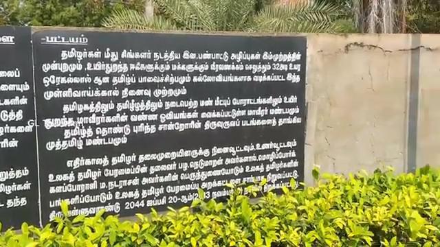 large.TamilGenocideMemorialinThanjavurdi