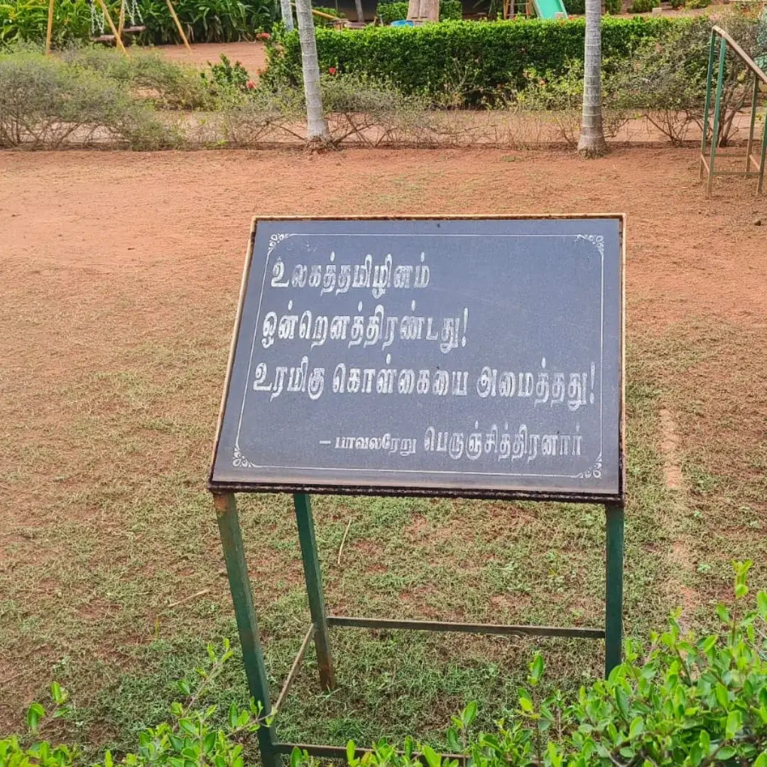 large.TamilGenocideMemorialinThanjavurdi