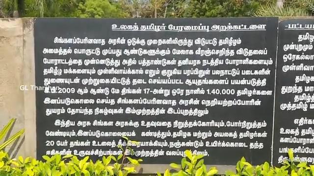 large.TamilGenocideMemorialinThanjavurdi