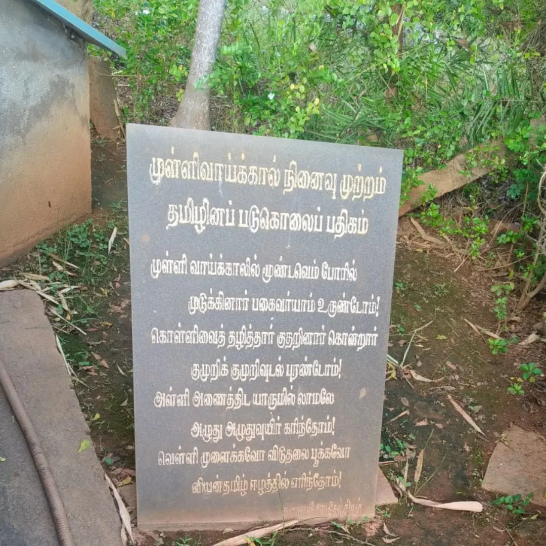 large.TamilGenocideMemorialinThanjavurdi