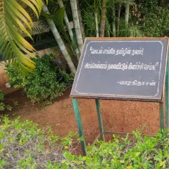 Tamil Genocide Memorial in Thanjavur district of Tamil Nadu state in the India - Mullivaikal Muttram or முள்ளிவாய்க்கால் நினைவு முற்றம் (1).webp