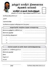 நல்லூர் மாவீரர் நினைவாலய ஆவணக் காப்பகம்.