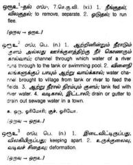 Sinhala ඔරූව (Oruwa- Meaning:Boat) might have a root word in Tamil ஒரூஉ (Oru-u) | செந்தமிழ் சொற்பிறப்பியல் பேரகர முதலி - ஒ வரிசை 370,371