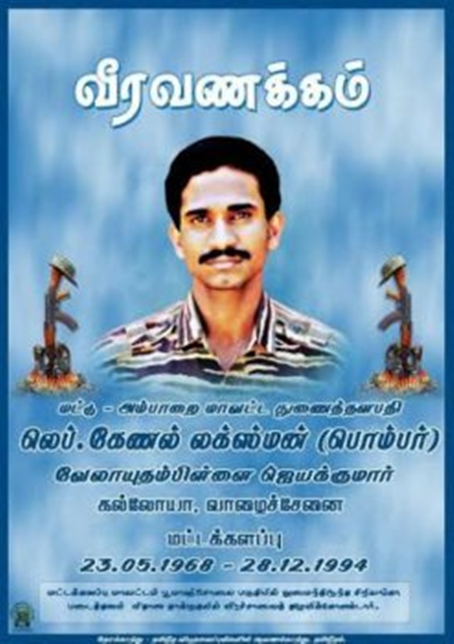லெப். கேணல் லக்ஸ்மன்! நினைவு தினம்