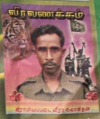 Karadiyanaaru thenakam air.jpg