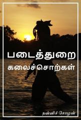 tamil tigers training image.jpg
