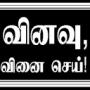 வினவு