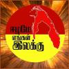 யாழ்அன்பு